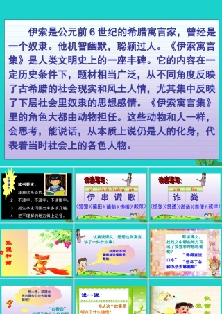 三年级语文下册 第二单元 7《伊索寓言三则》教学课件 苏教版-苏教版小学三年级下册语文课件