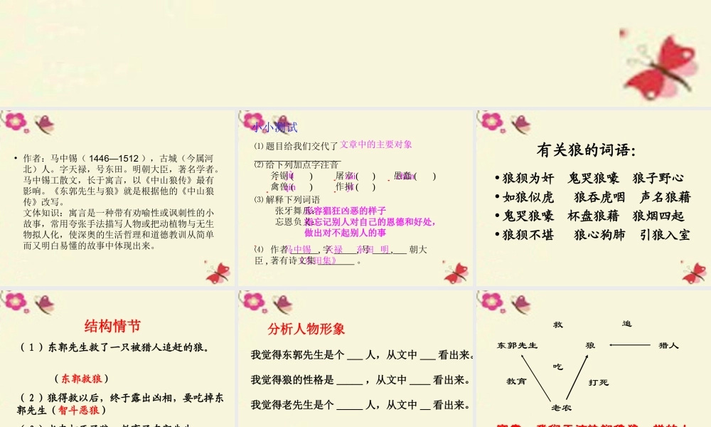 三年级语文下册 第8单元 31《东郭先生和狼》课件5 语文S版-语文S版小学三年级下册语文课件