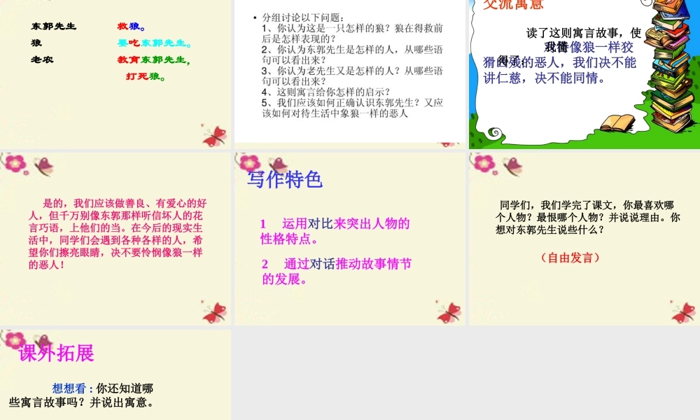 三年级语文下册 第8单元 31《东郭先生和狼》课件5 语文S版-语文S版小学三年级下册语文课件