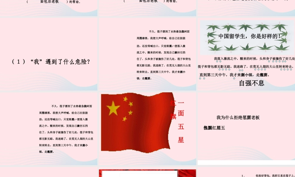 三年级语文下册 第七组 26《一面五星红旗》课堂教学课件3 新人教版-新人教版小学三年级下册语文课件