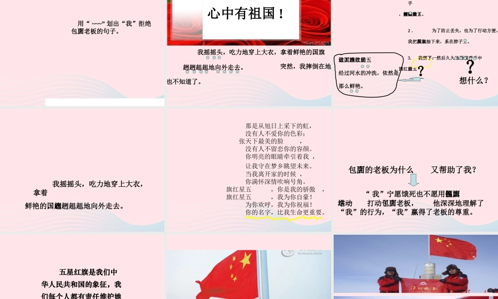 三年级语文下册 第七组 26《一面五星红旗》课堂教学课件3 新人教版-新人教版小学三年级下册语文课件