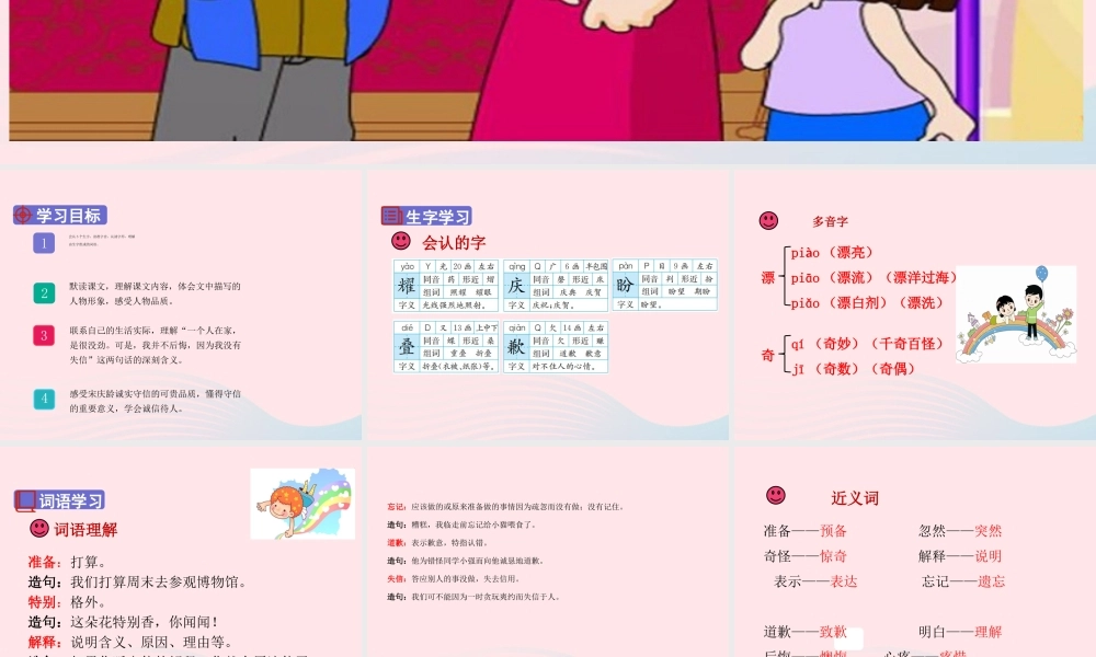 三年级语文下册 第六单元 21 我不能失信课件 新人教版-新人教版小学三年级下册语文课件