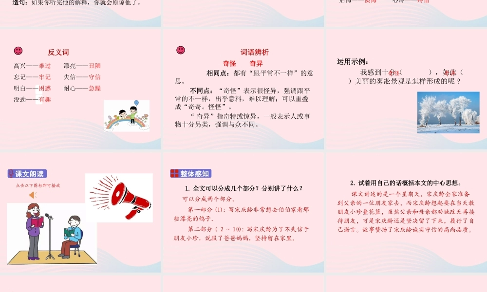三年级语文下册 第六单元 21 我不能失信课件 新人教版-新人教版小学三年级下册语文课件