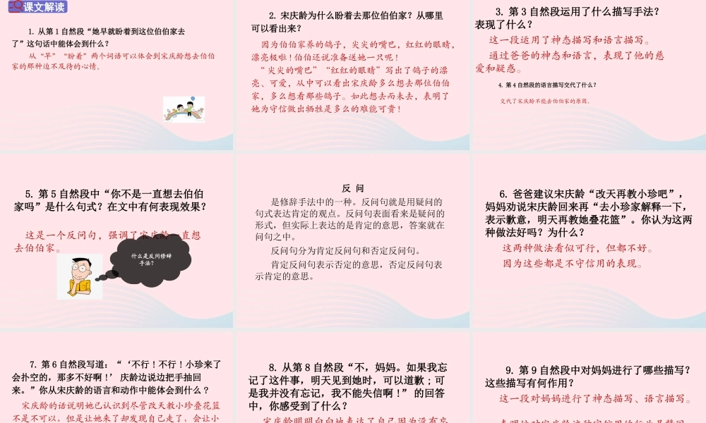 三年级语文下册 第六单元 21 我不能失信课件 新人教版-新人教版小学三年级下册语文课件