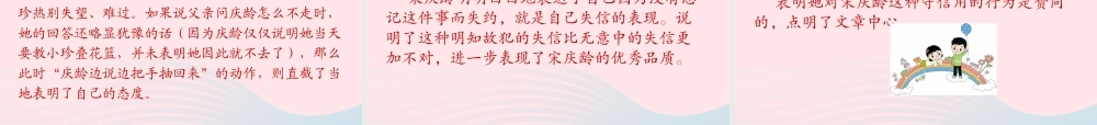 三年级语文下册 第六单元 21 我不能失信课件 新人教版-新人教版小学三年级下册语文课件