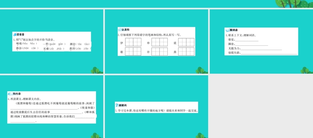 三年级语文下册 第二单元 7《伊索寓言三则》预习课件 苏教版-苏教版小学三年级下册语文课件