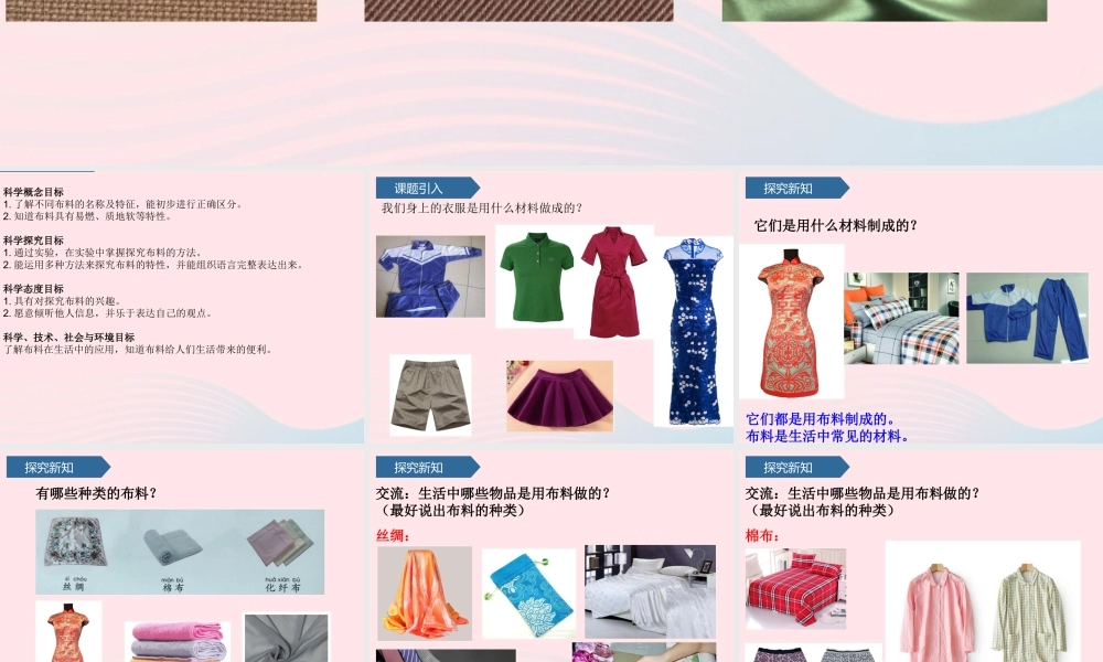 二年级科学上册 第一单元 动物感知环境 第2课 布料课件 青岛版六三制-青岛版小学二年级上册自然科学课件