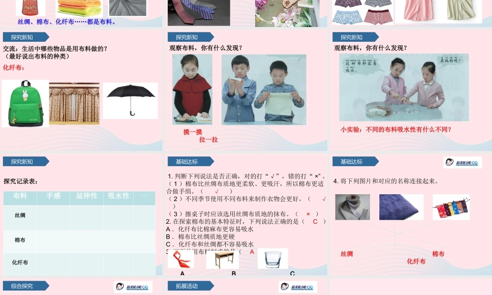 二年级科学上册 第一单元 动物感知环境 第2课 布料课件 青岛版六三制-青岛版小学二年级上册自然科学课件