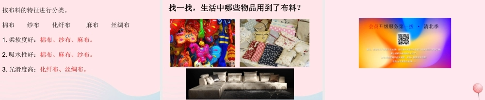 二年级科学上册 第一单元 动物感知环境 第2课 布料课件 青岛版六三制-青岛版小学二年级上册自然科学课件