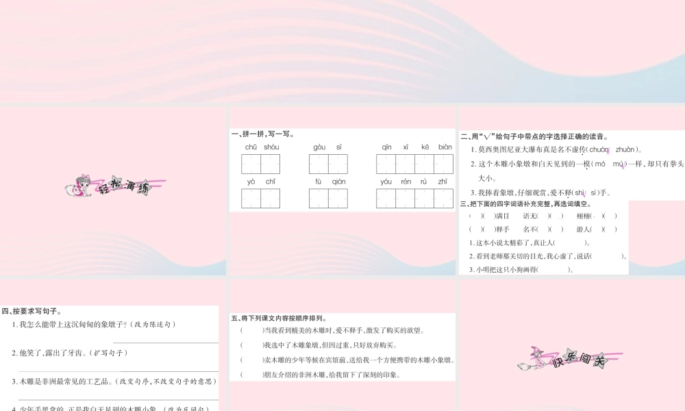三年级语文下册 第七组 27 卖木雕的少年习题课件 新人教版-新人教版小学三年级下册语文课件