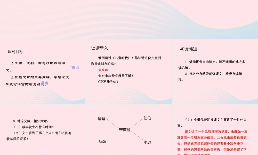 三年级语文下册 第六单元 21 我不能失信课件 新人教版-新人教级下册语文课件