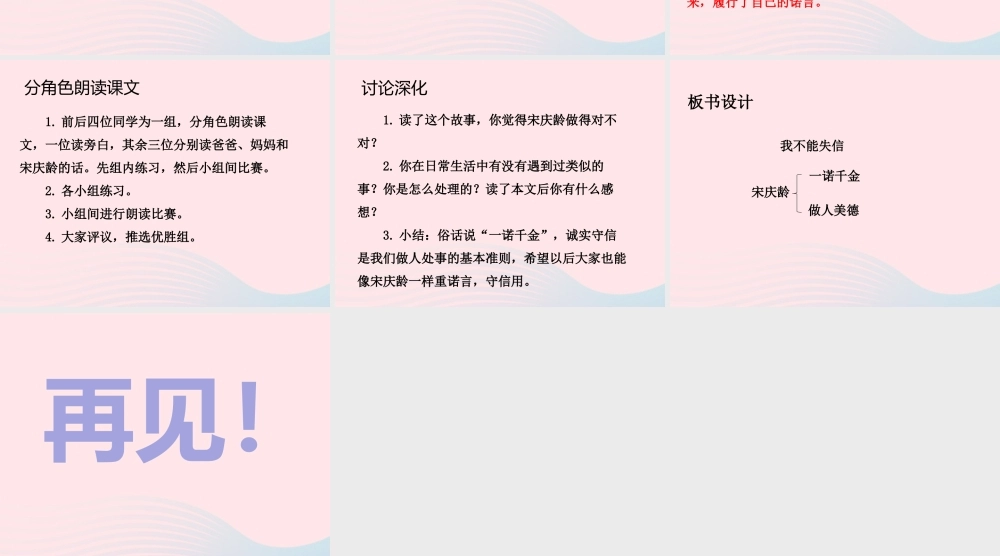 三年级语文下册 第六单元 21 我不能失信课件 新人教版-新人教级下册语文课件