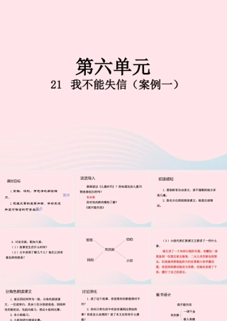三年级语文下册 第六单元 21 我不能失信课件 新人教版-新人教级下册语文课件