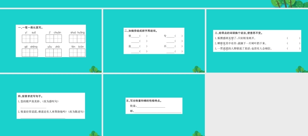 三年级语文下册 第二单元 7《伊索寓言三则》作业课件 苏教版-苏教版小学三年级下册语文课件