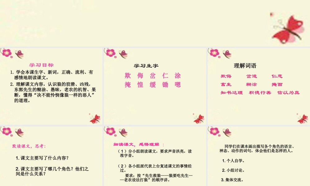 三年级语文下册 第8单元 31《东郭先生和狼》课件7 语文S版-语文S版小学三年级下册语文课件
