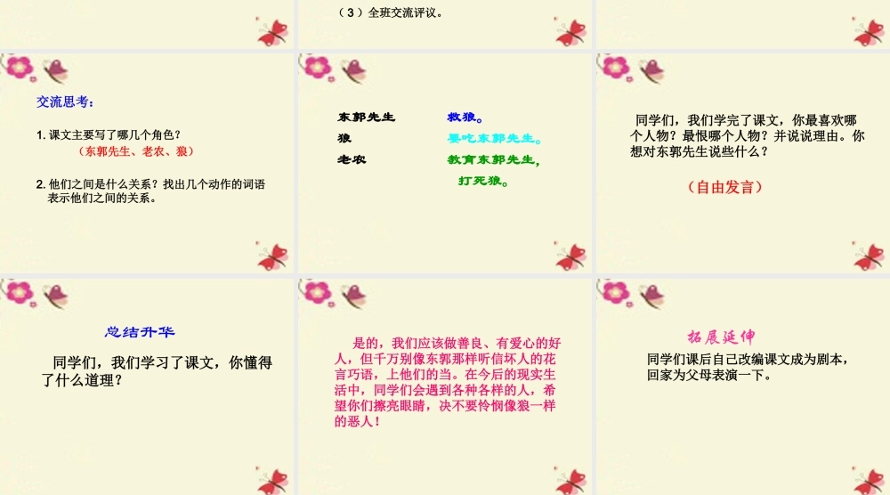 三年级语文下册 第8单元 31《东郭先生和狼》课件7 语文S版-语文S版小学三年级下册语文课件