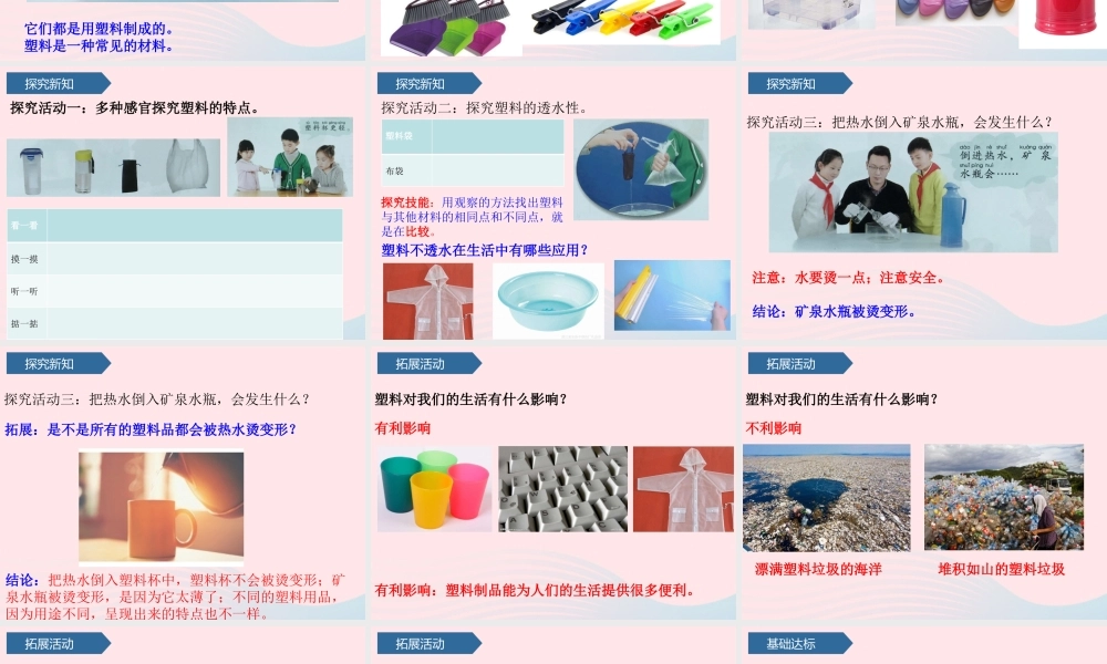 二年级科学上册 第一单元 动物感知环境 第3课 塑料课件 青岛版六三制-青岛版小学二年级上册自然科学课件