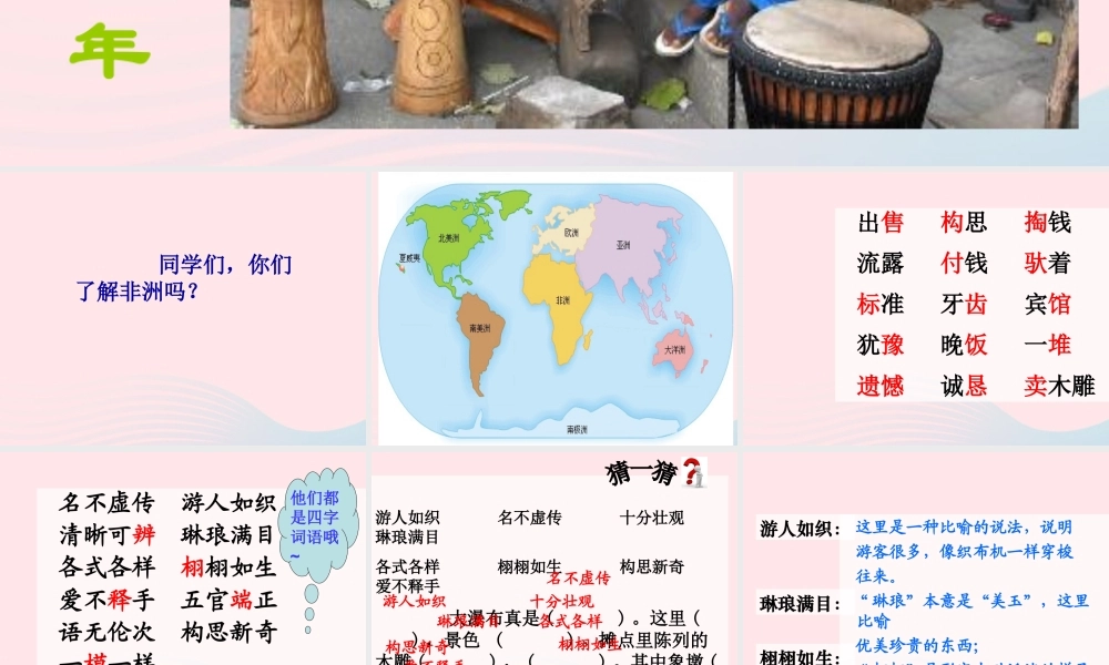 三年级语文下册 第七组 27《卖》课堂教学课件1 新人教版-新人教级下册语文课件