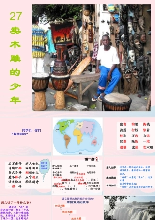 三年级语文下册 第七组 27《卖》课堂教学课件1 新人教版-新人教级下册语文课件