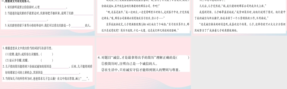 三年级语文下册 第六单元 21 我不能失信习题课件 新人教版-新人教版小学三年级下册语文课件