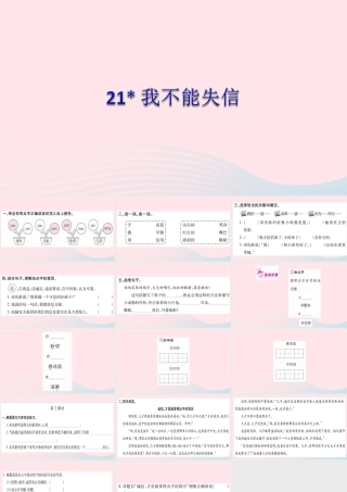 三年级语文下册 第六单元 21 我不能失信习题课件 新人教版-新人教版小学三年级下册语文课件