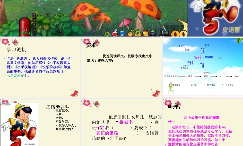 三年级语文下册 第8单元 32《快乐国奇遇记》课件1 语文S版-语文S版小学三年级下册语文课件