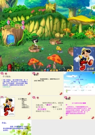 三年级语文下册 第8单元 32《快乐国奇遇记》课件1 语文S版-语文S版小学三年级下册语文课件