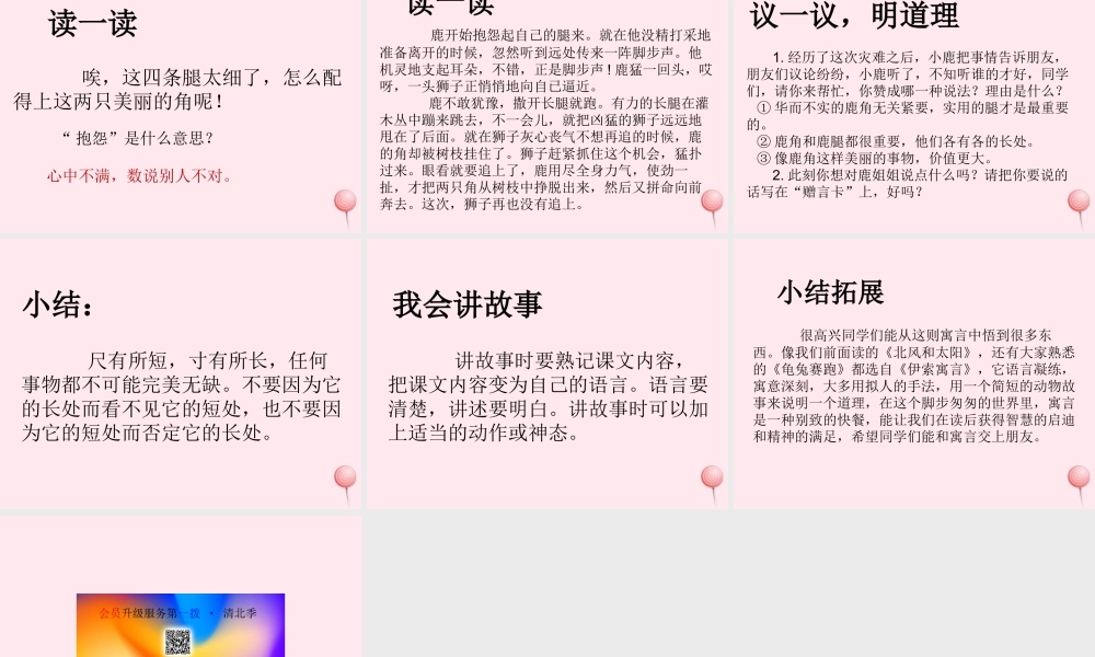 三年级语文下册 第二单元 7狮子和鹿课件 新人教版-新人教版小学三年级下册语文课件