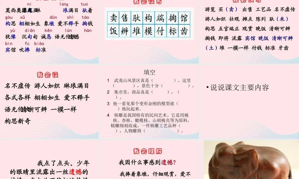 三年级语文下册 第七组 27《卖》课堂教学课件2 新人教版-新人教级下册语文课件