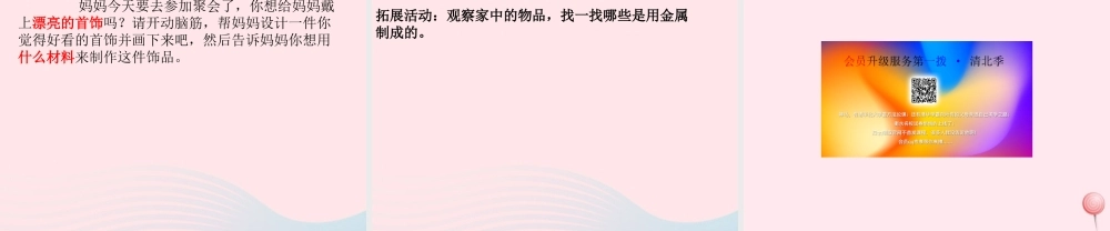 二年级科学上册 第一单元 动物感知环境 第4课 金属课件 青岛版六三制-青岛版小学二年级上册自然科学课件