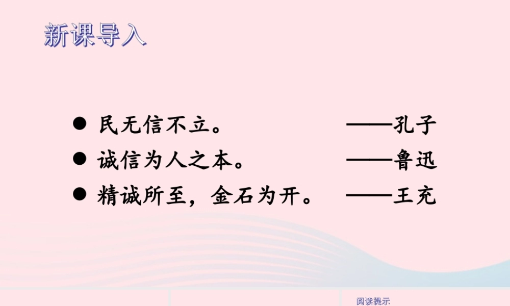 三年级语文下册 第六单元 21《我不能失信》教学课件 新人教版-新人教版小学三年级下册语文课件