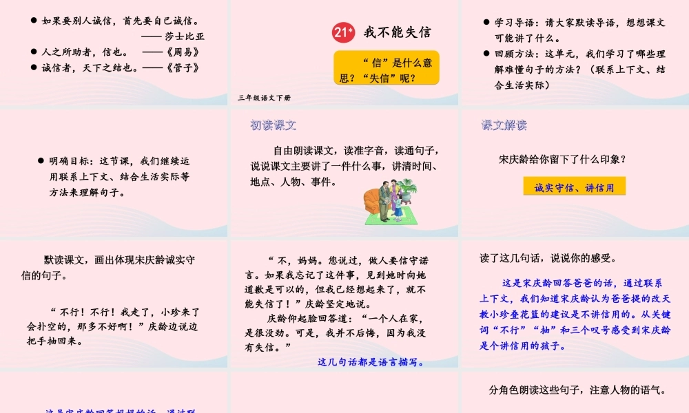 三年级语文下册 第六单元 21《我不能失信》教学课件 新人教版-新人教版小学三年级下册语文课件