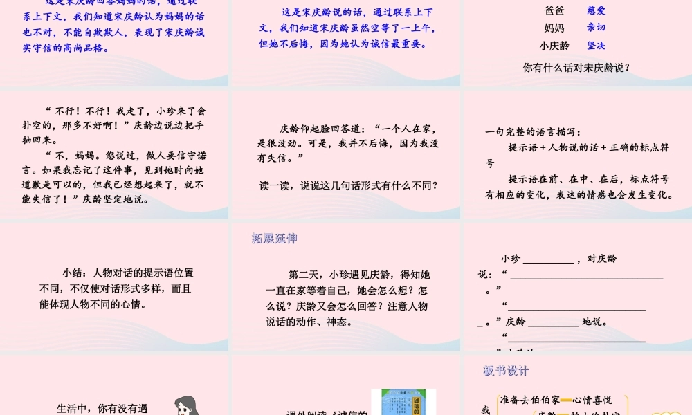 三年级语文下册 第六单元 21《我不能失信》教学课件 新人教版-新人教版小学三年级下册语文课件