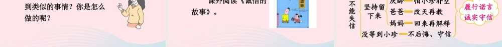 三年级语文下册 第六单元 21《我不能失信》教学课件 新人教版-新人教版小学三年级下册语文课件