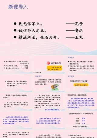 三年级语文下册 第六单元 21《我不能失信》教学课件 新人教版-新人教版小学三年级下册语文课件