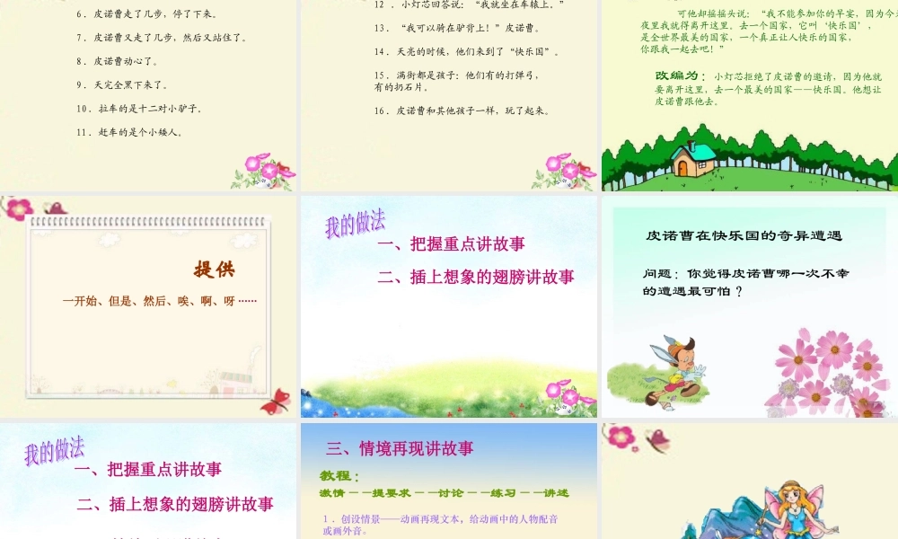 三年级语文下册 第8单元 32《快乐国奇遇记》课件2 语文S版-语文S版小学三年级下册语文课件