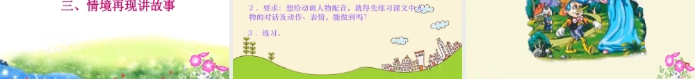 三年级语文下册 第8单元 32《快乐国奇遇记》课件2 语文S版-语文S版小学三年级下册语文课件
