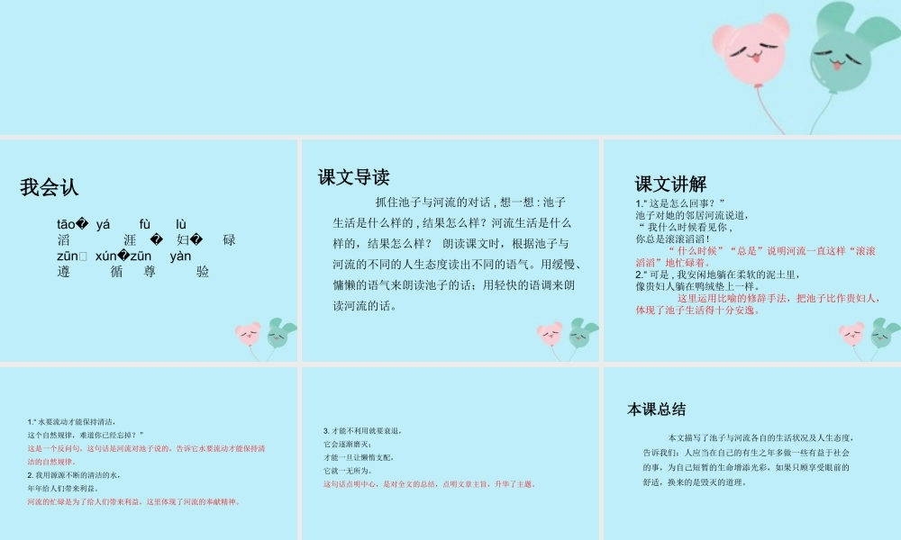 三年级语文下册 第二单元 8 池子与河流教学课件 新人教版-新人教版小学三年级下册语文课件