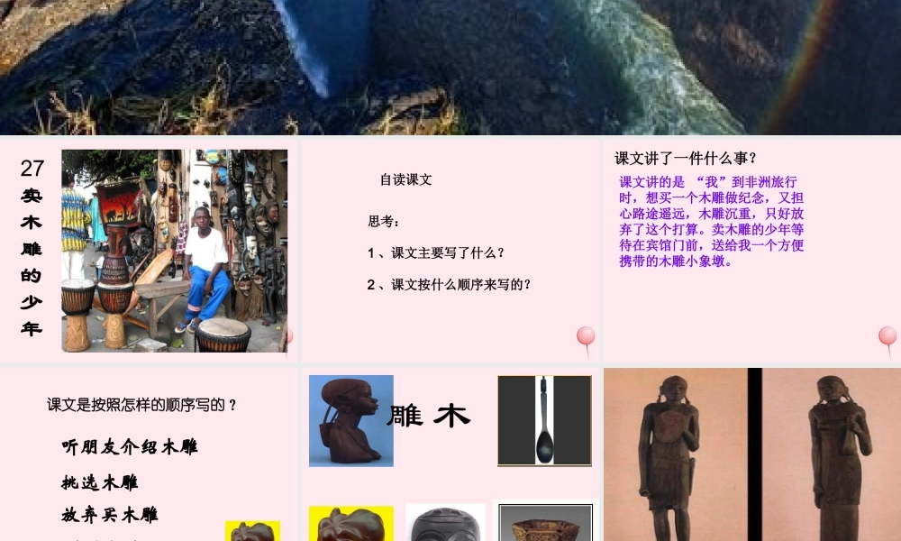 三年级语文下册 第七组 27《卖》课堂教学课件3 新人教版-新人教级下册语文课件