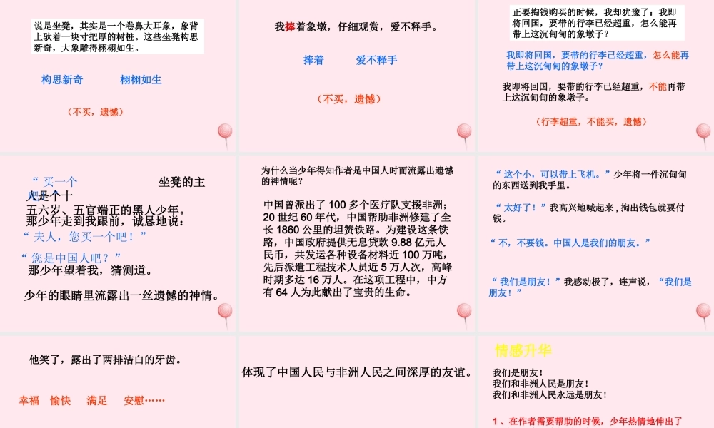 三年级语文下册 第七组 27《卖》课堂教学课件3 新人教版-新人教级下册语文课件