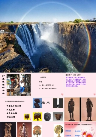 三年级语文下册 第七组 27《卖》课堂教学课件3 新人教版-新人教级下册语文课件