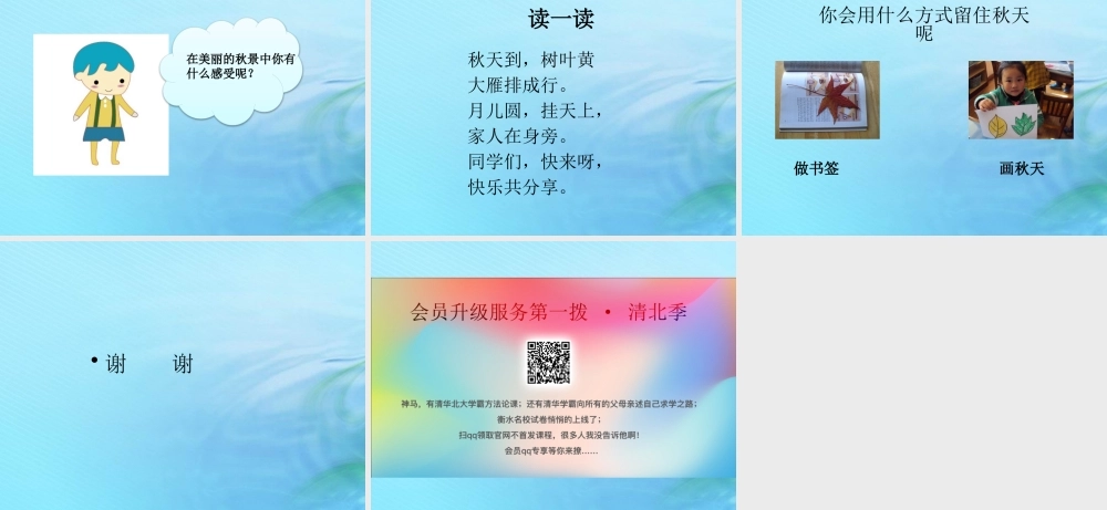 二年级科学上册 秋和冬 7 秋天到了课件 冀教版-冀教版小学二年级上册自然科学课件