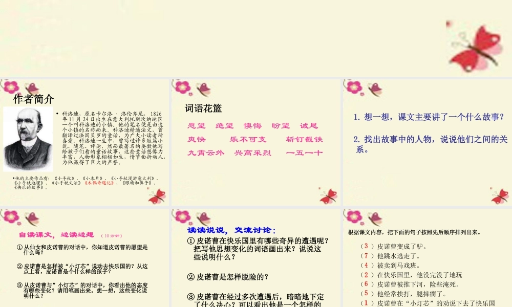 三年级语文下册 第8单元 32《快乐国奇遇记》课件3 语文S版-语文S版小学三年级下册语文课件