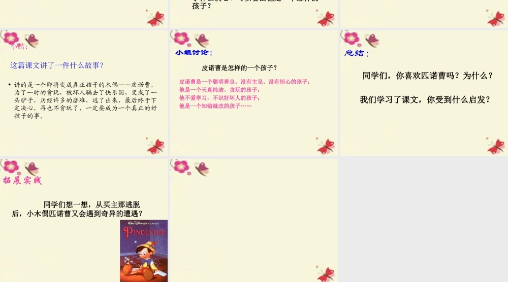 三年级语文下册 第8单元 32《快乐国奇遇记》课件3 语文S版-语文S版小学三年级下册语文课件