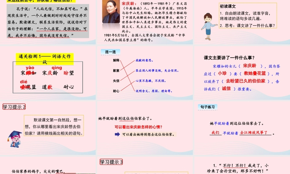 三年级语文下册 第六单元 21《我不能失信》课件 新人教版-新人教版小学三年级下册语文课件