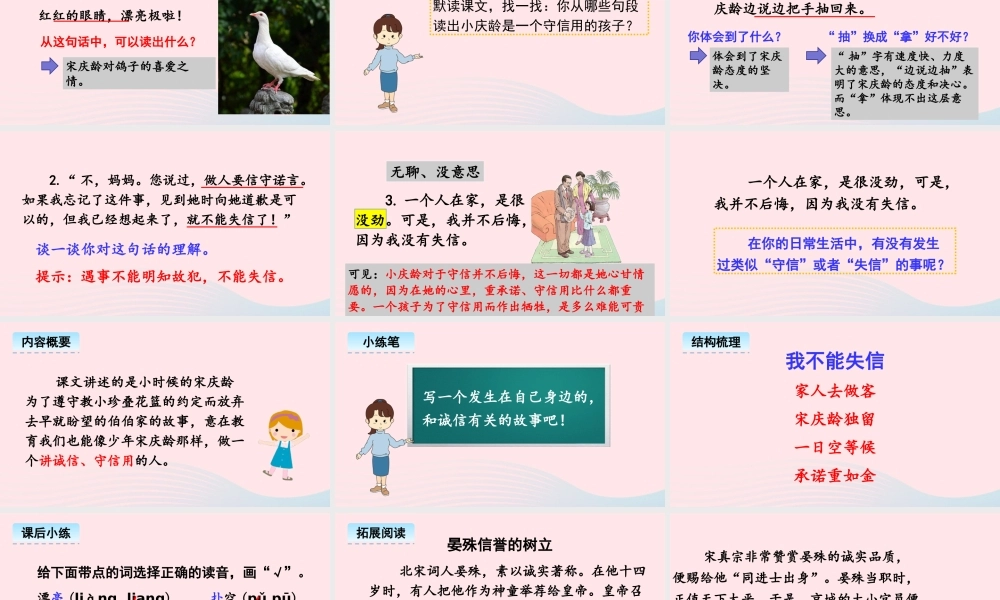 三年级语文下册 第六单元 21《我不能失信》课件 新人教版-新人教版小学三年级下册语文课件