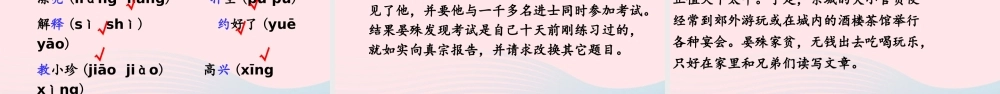 三年级语文下册 第六单元 21《我不能失信》课件 新人教版-新人教版小学三年级下册语文课件