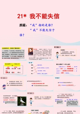 三年级语文下册 第六单元 21《我不能失信》课件 新人教版-新人教版小学三年级下册语文课件