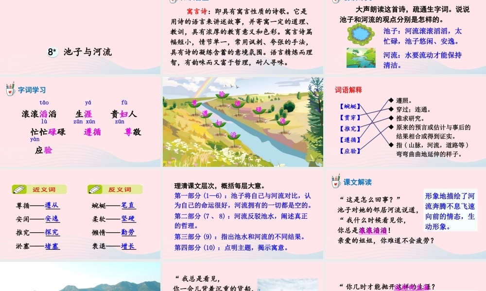 三年级语文下册 第二单元 8 池子与河流课件 新人教版-新人教版小学三年级下册语文课件