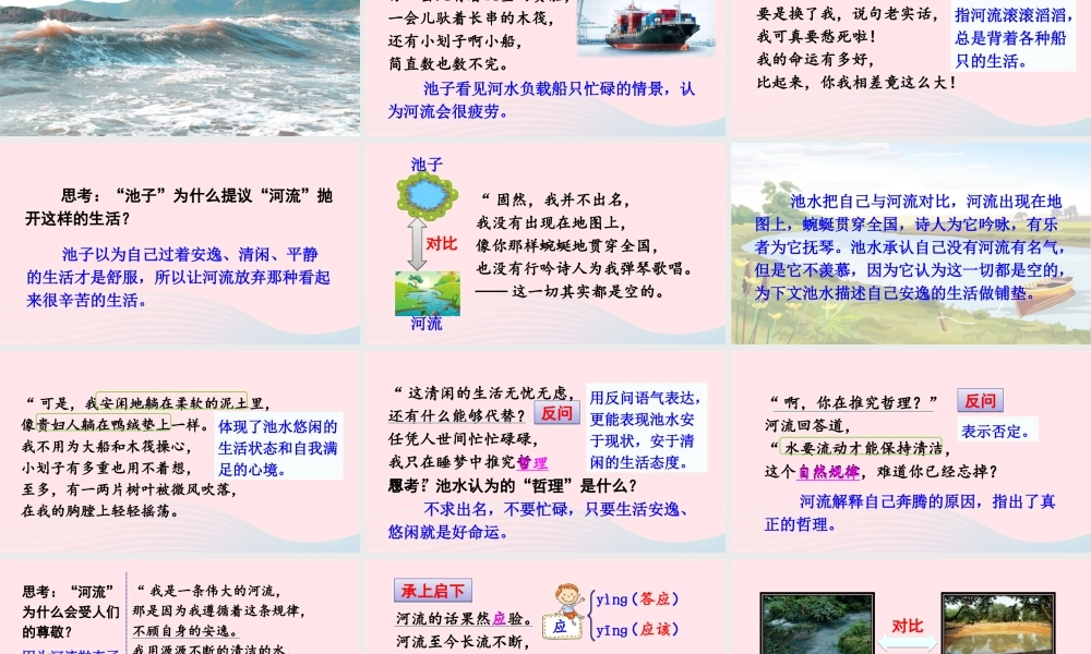 三年级语文下册 第二单元 8 池子与河流课件 新人教版-新人教版小学三年级下册语文课件